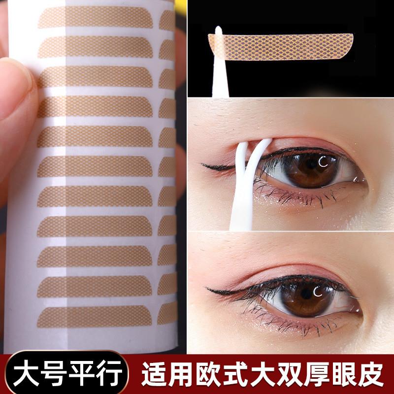 肤色双眼皮贴隐形自然无痕加宽支撑力强防水防汗内双美目贴肿眼泡