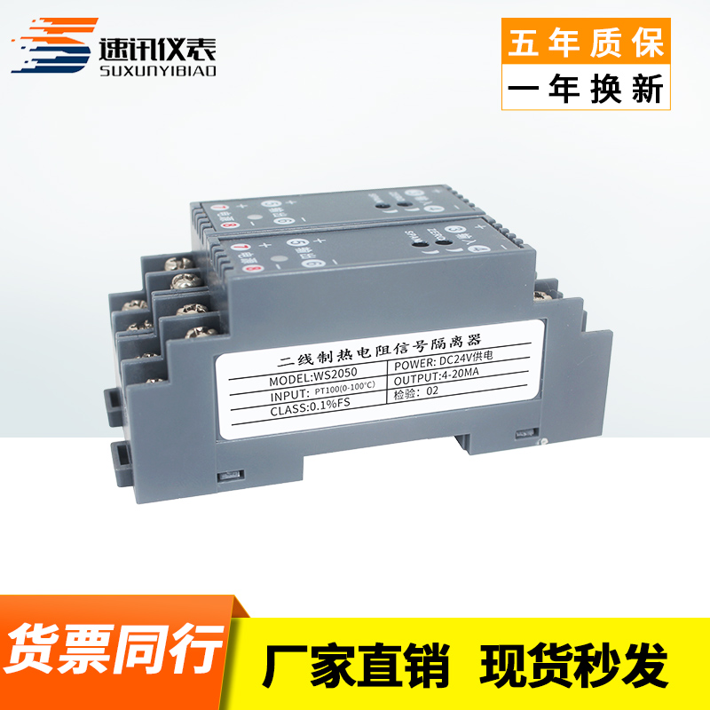 WS2050二线制隔离热电阻PT100信号调理器高精度热电阻温度变送器