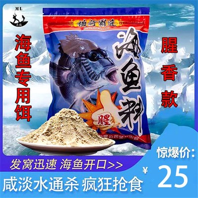 横行霸道海鱼饵料 散炮底料打窝颗粒浓香钓料强效聚窝饵野钓黑坑