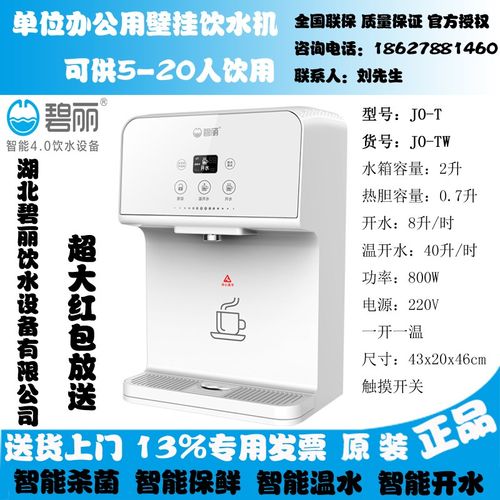 碧丽商用饮水器 JO-TW壁挂管线机家庭单位幼儿园节能开水机