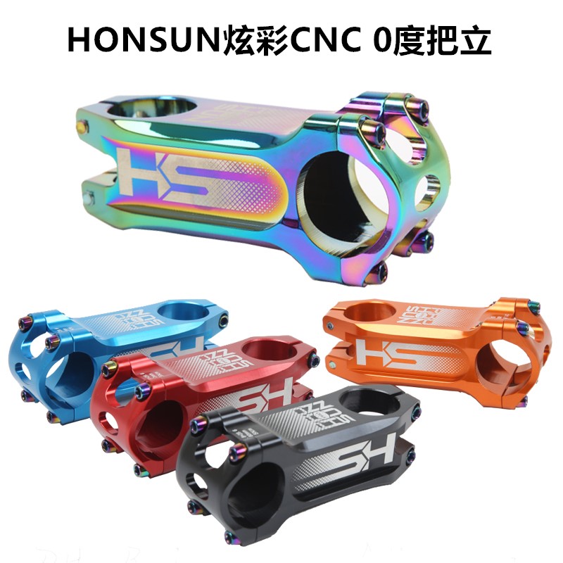 HONSUN把立0度铝合金炫彩山地自行车把立80MM七彩把立镂空CNC立管