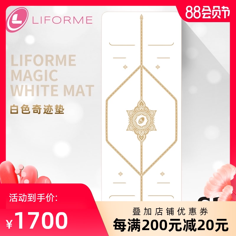 Liforme瑜伽垫女专业防滑天然橡胶加厚土豪垫大师款白色奇迹垫