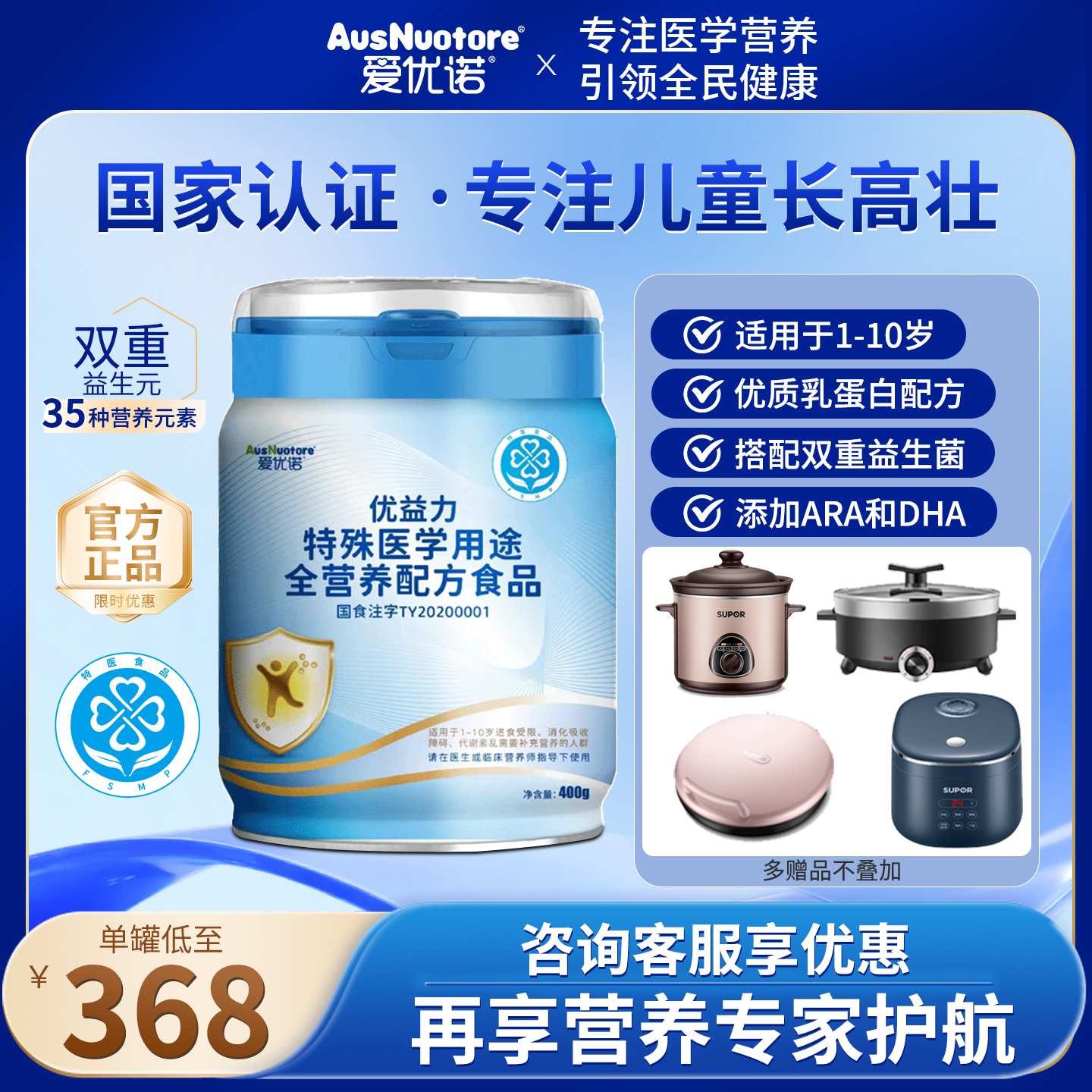 爱优诺(AusNuotore)优益力特殊医学用途全营养配方食品旗舰店400g