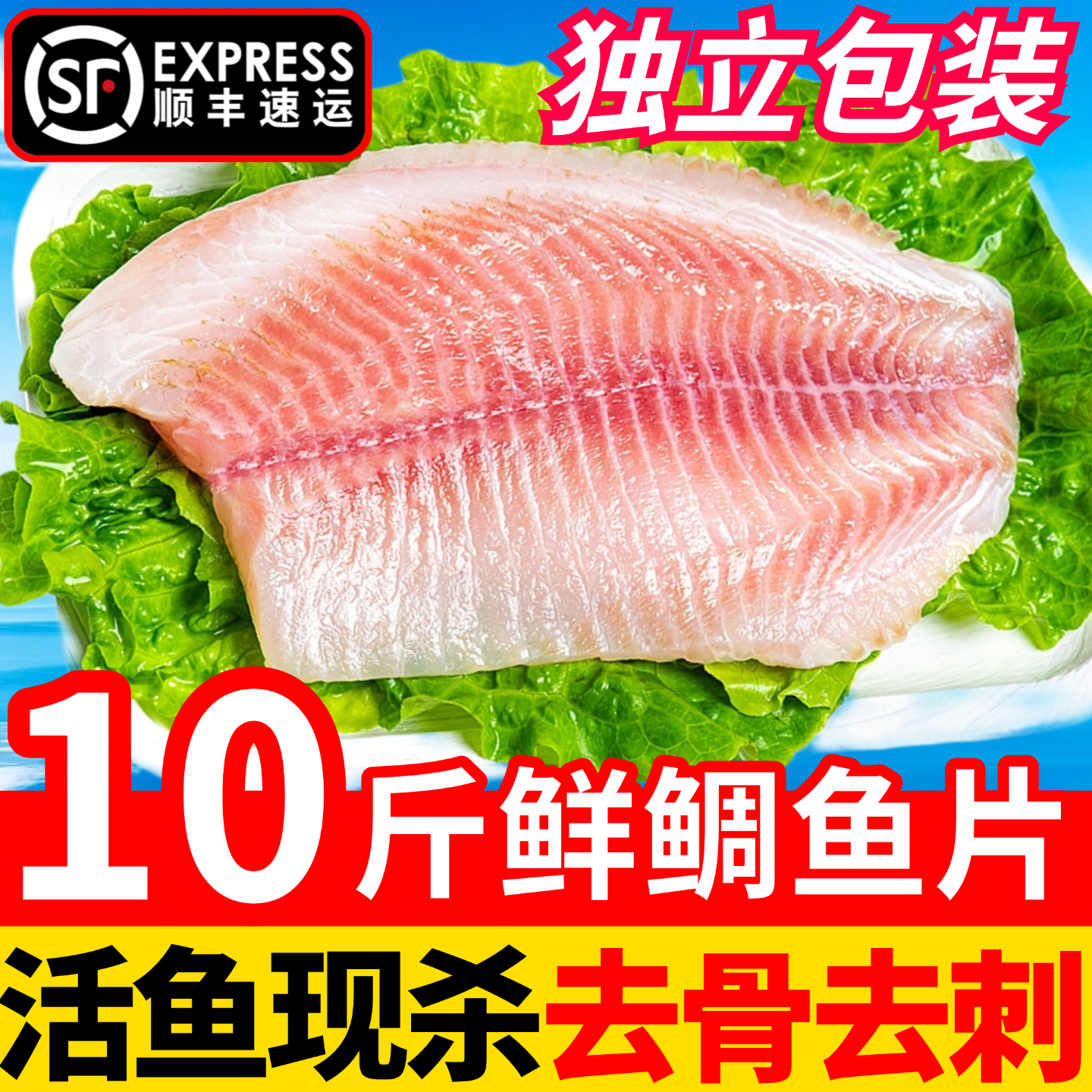 鲷鱼片新鲜冷冻去骨去刺原味生鱼片生鲜罗非鱼片鱼柳低脂火锅食材