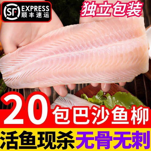 巴沙鱼柳新鲜冷冻免浆非龙利鱼片婴儿无刺无骨鱼肉开背鱼宝宝商用