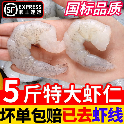 大虾仁现剥鲜冻无冰特大号