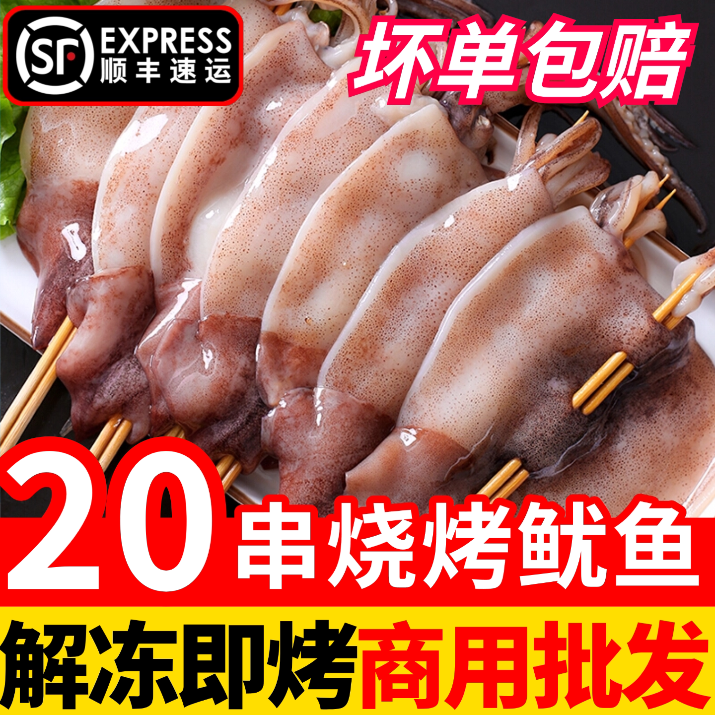 铁板大鱿鱼串烧烤串火锅油炸食材水产商用鲜活冷冻半成品海鲜20串