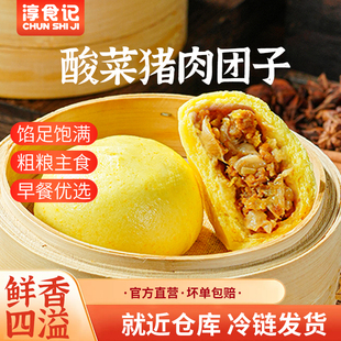 淳食记酸菜猪肉菜团子早餐杂粮包子粗粮包速冻食品速食早餐半成品
