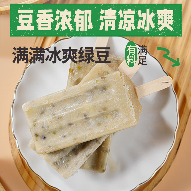 淳食记绿豆冰棍经典雪糕冰淇淋经典怀旧口味盒装 65g*5
