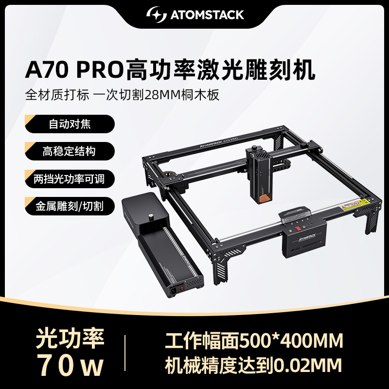 原子智造Atomstack A70PRO激光雕刻机小型全自动亚克力切割机打标