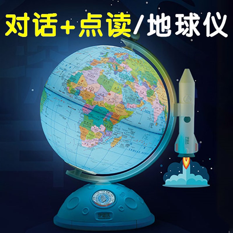 新年过年送儿童生日礼物女孩的男孩子9男童十岁10小学生8地球仪12