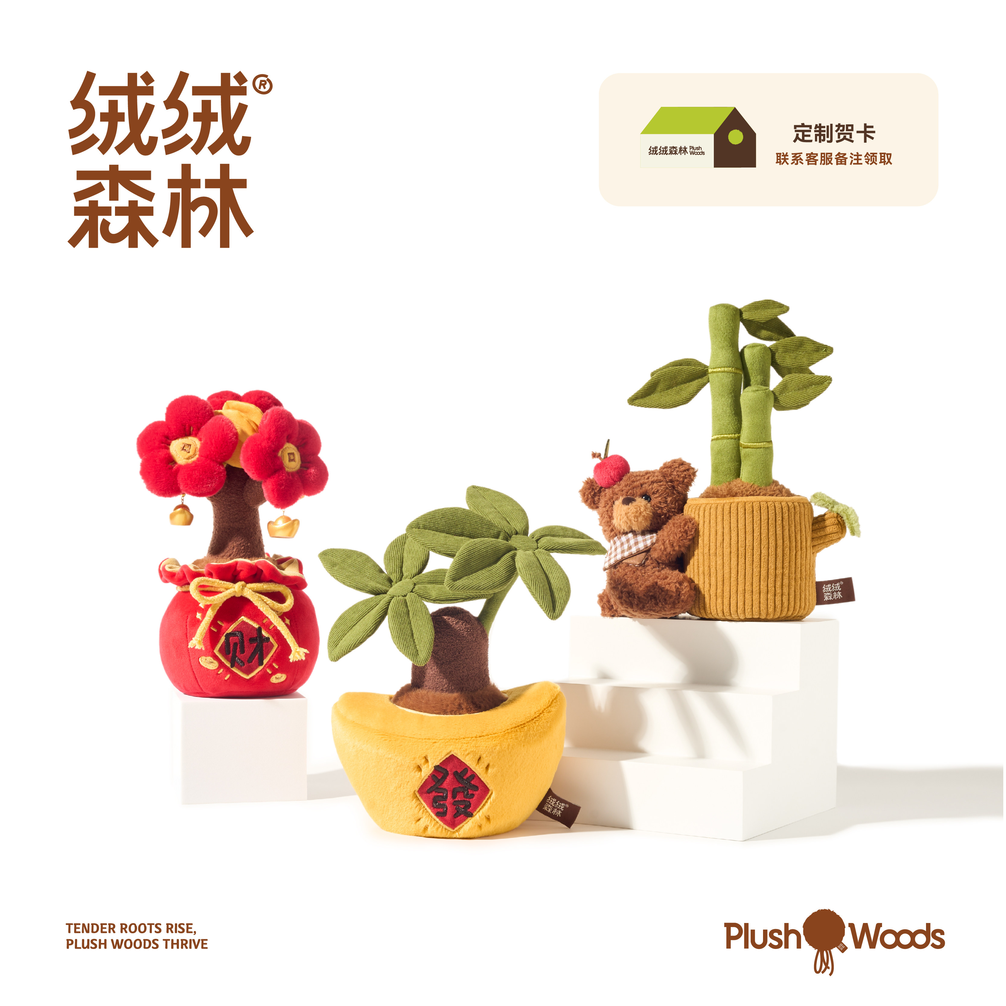 绒绒森林生日礼物送男女朋友发财树章鱼毛绒植物盆栽摆件新婚乔迁