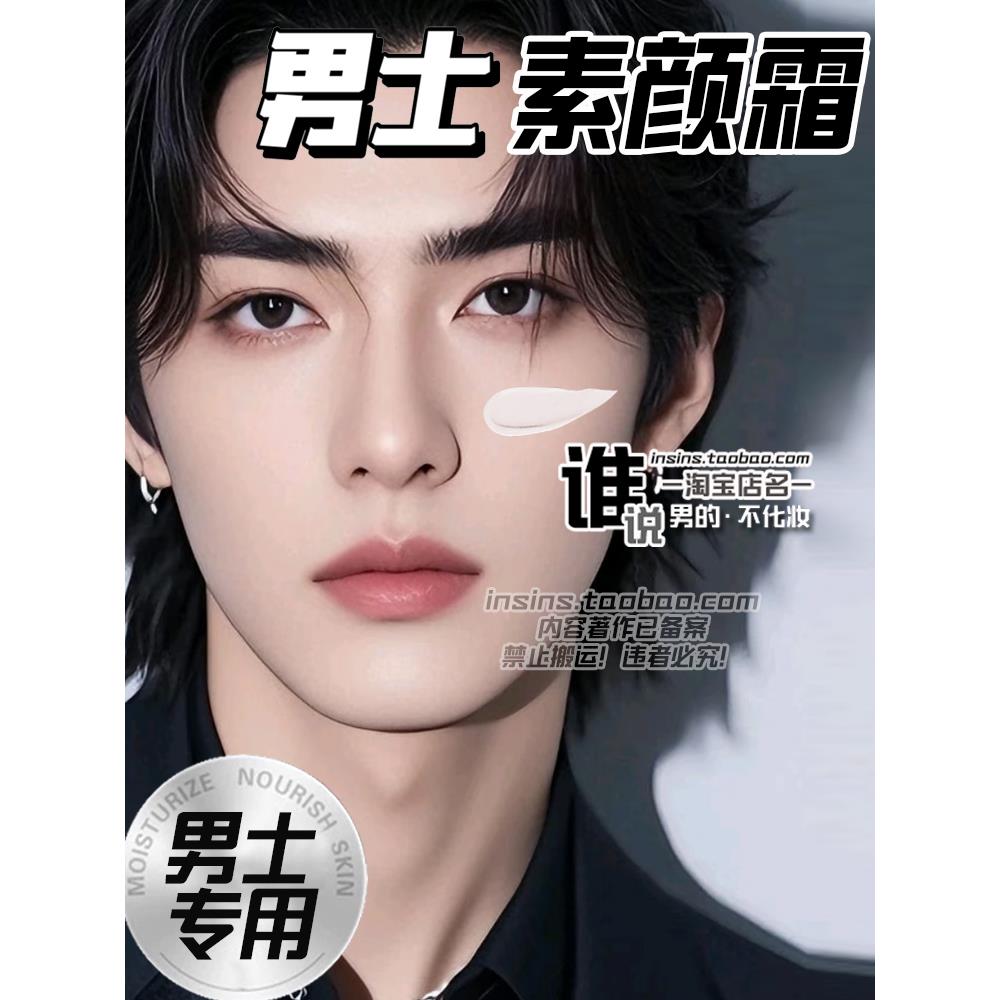 男生素颜霜男士专用遮瑕提亮自然裸妆男控油懒人BB霜裸妆快速出门