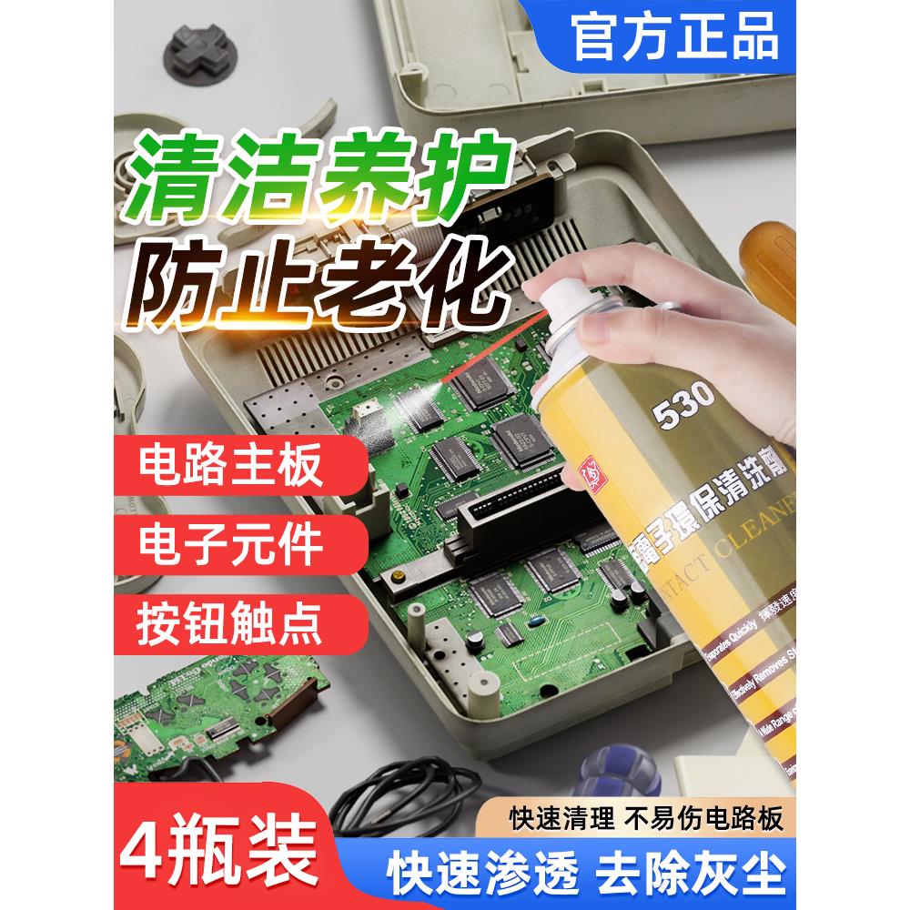 530精密电子清洁剂电路板洗板水元件线路板电脑主板仪器清洗剂