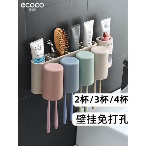 卫生间三口漱口杯套装ecoco牙刷架浴室四口之家挂电动牙刷置物架