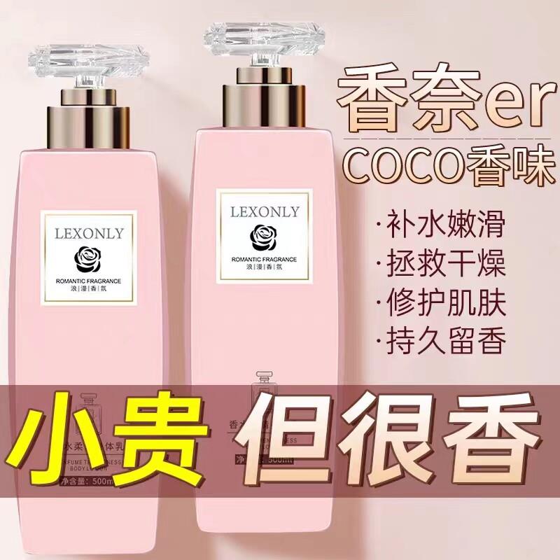 身体乳持久留香24小时香体72香水保湿滋润女皮肤干燥热销榜大容量