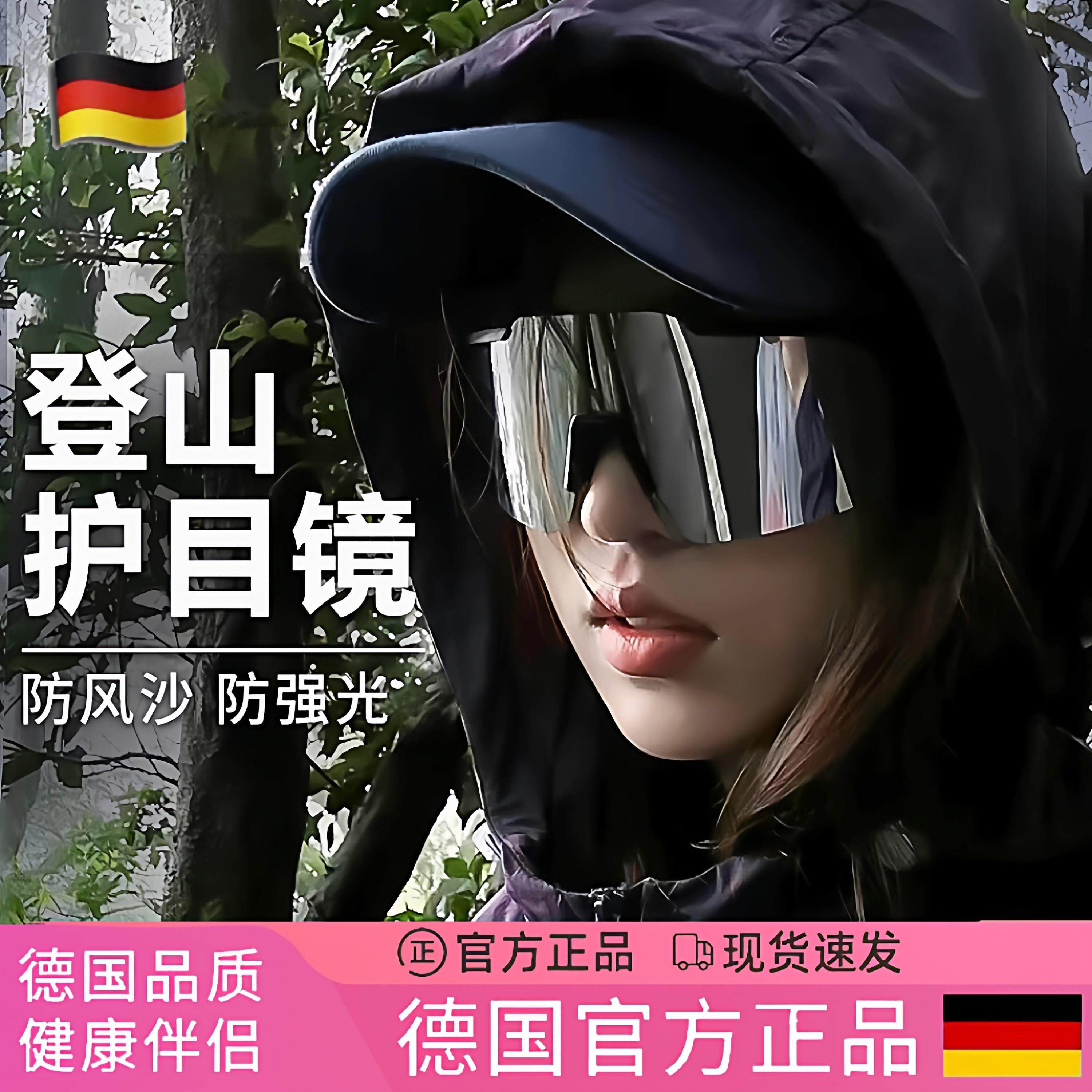 德国登山护目镜可戴眼镜女户外徒步防风雪山爬山可套近视骑行太阳