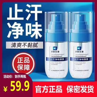 拜迪生物止汗净味腋露除臭狐去异味持久留香干爽腋下香体喷雾正品