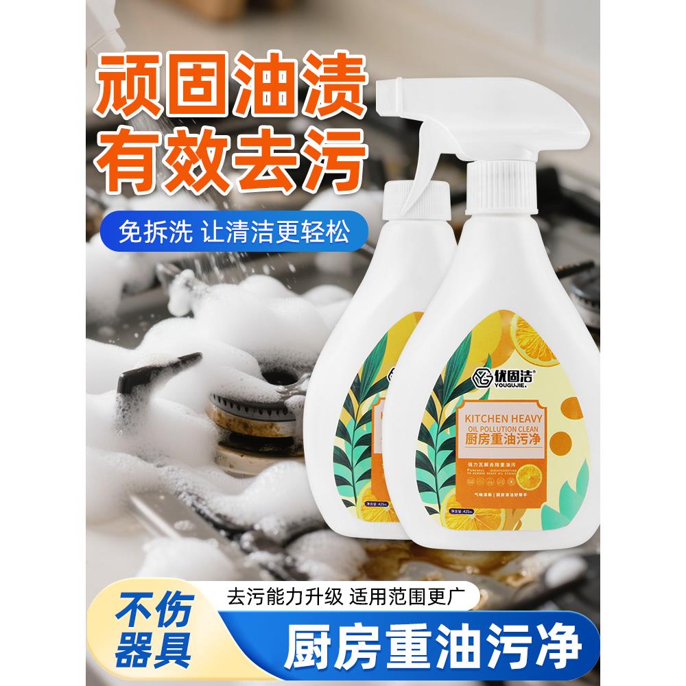 油污净强力去污除油重油污神器厨房家政专用油污重油污清洁剂