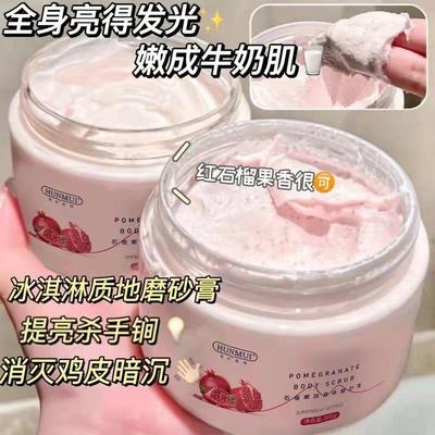 红石榴磨砂膏身体嫩白全身美白去鸡皮疙瘩去角质黑色素搓泥身体乳