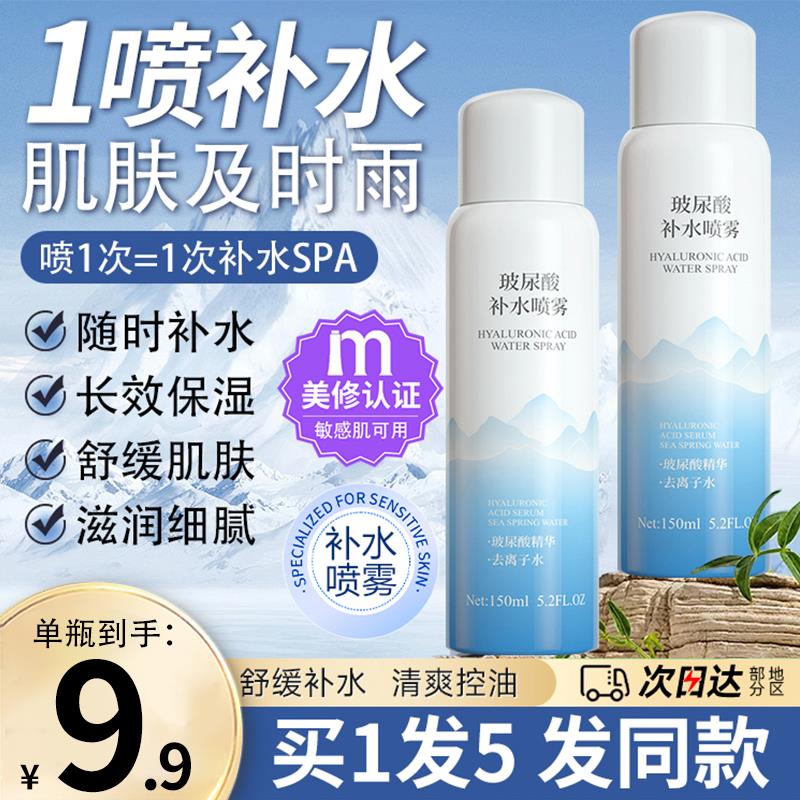 玻尿酸补水喷雾持久保湿男女士湿敷水小分子爽肤水官方正品