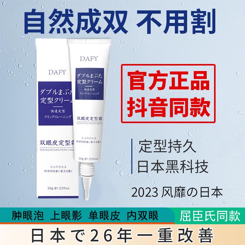 日本双眼皮定形霜神器半永久无痕隐形定型霜下垂肿眼泡去肿非胶水