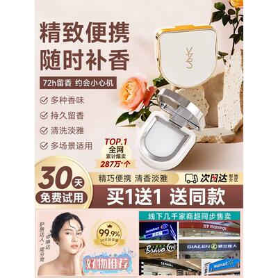 氏镜面调香师女士固体香膏持久留香清新淡雅便携式固体香水