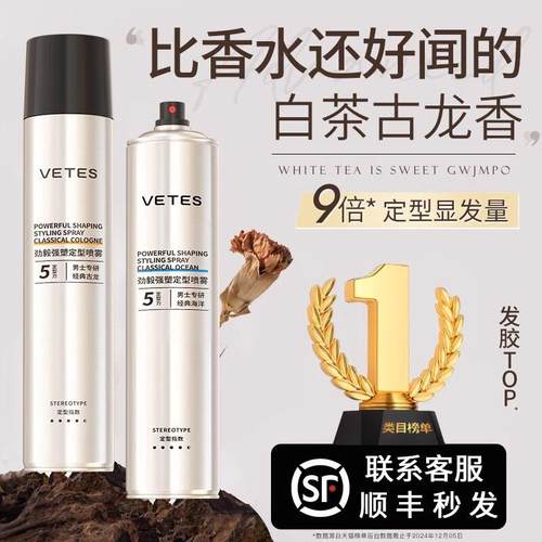 发胶喷雾定型男士持久造型保湿啫喱水膏头发干胶发蜡发泥自然蓬松