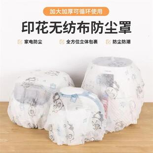 弹力保护罩可重复使用家用 印花无纺布防尘罩新款
