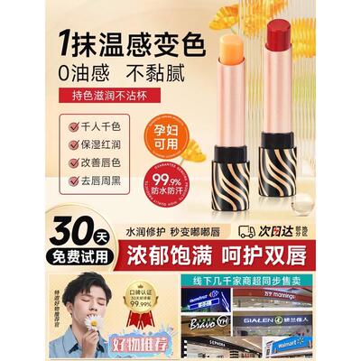 正品不易掉色口红不易沾杯护唇胡萝卜素变色润唇膏女保湿官方