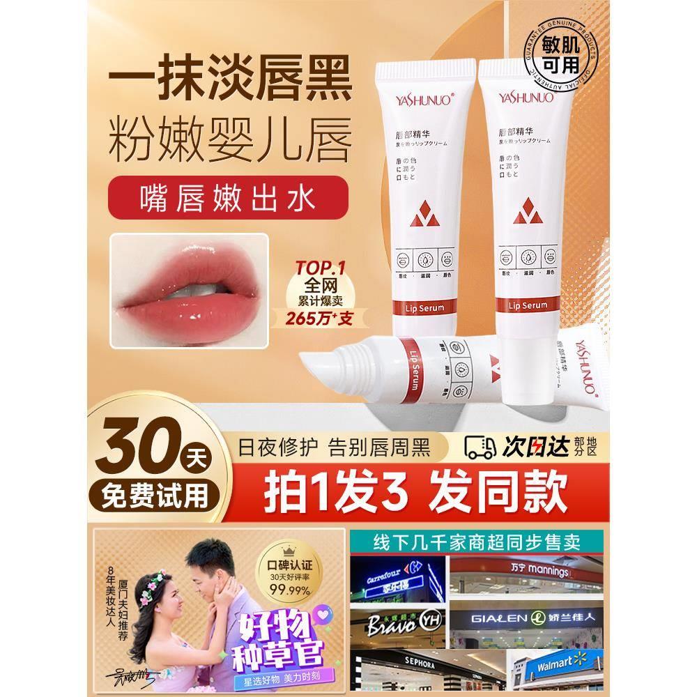 厚嘴唇变薄小男女生神器薄唇嘴唇部护理去黑色素唇色唇膏精华