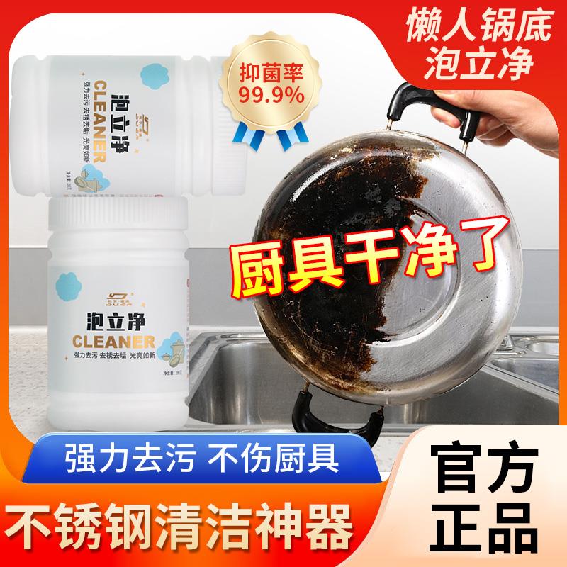 泡立净清洗剂锅底去重油污强力去污黑垢神器厨房清洁剂厨具翻新剂