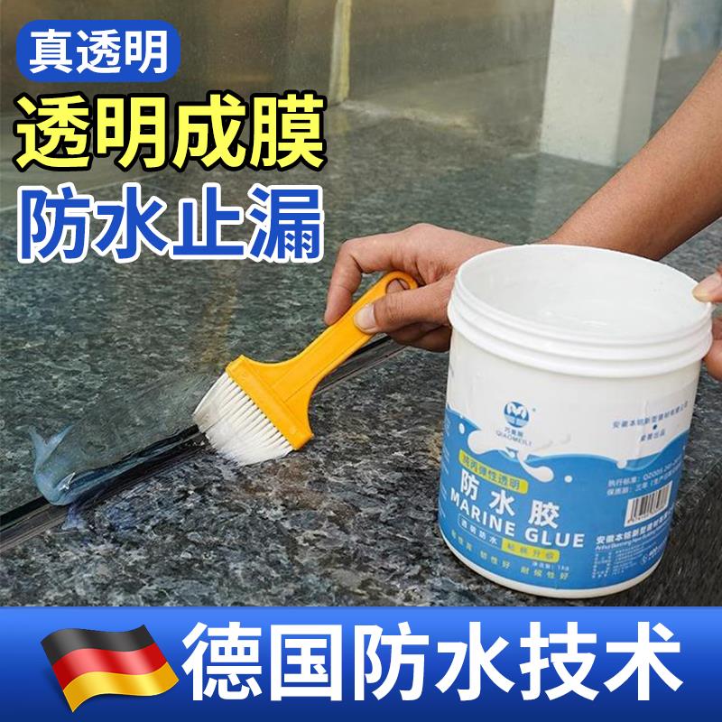 【补漏专用】透明防水胶免砸砖涂料补漏王屋顶漏水裂缝渗水化妆室