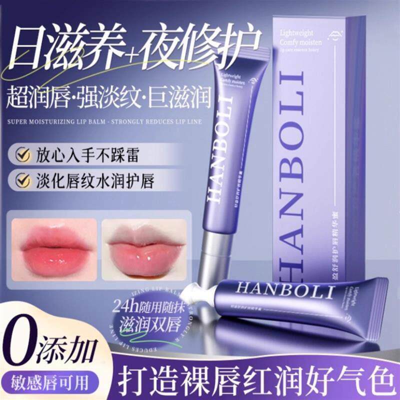 唇部精华蜜唇油保湿滋润唇膏女去死皮唇纹防嘴唇干 乾裂脱皮