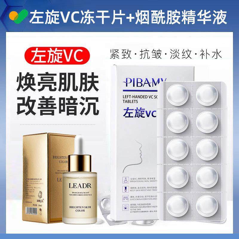 左旋vc冻干片精华左旋维c加十万烟酰胺非医用液官方旗航店正品