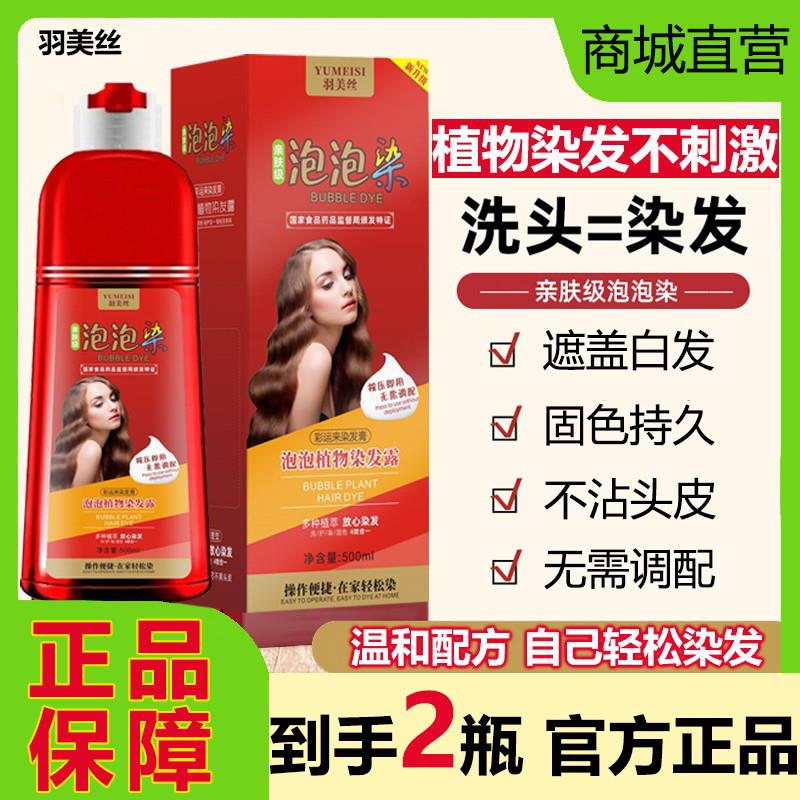 大红瓶泡泡染发剂膏植物萃取遮盖白发天然无刺激自己在家染发正品