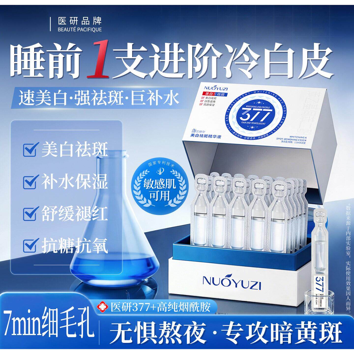 377次抛精华液烟酰胺抗氧化补水保湿官方正品