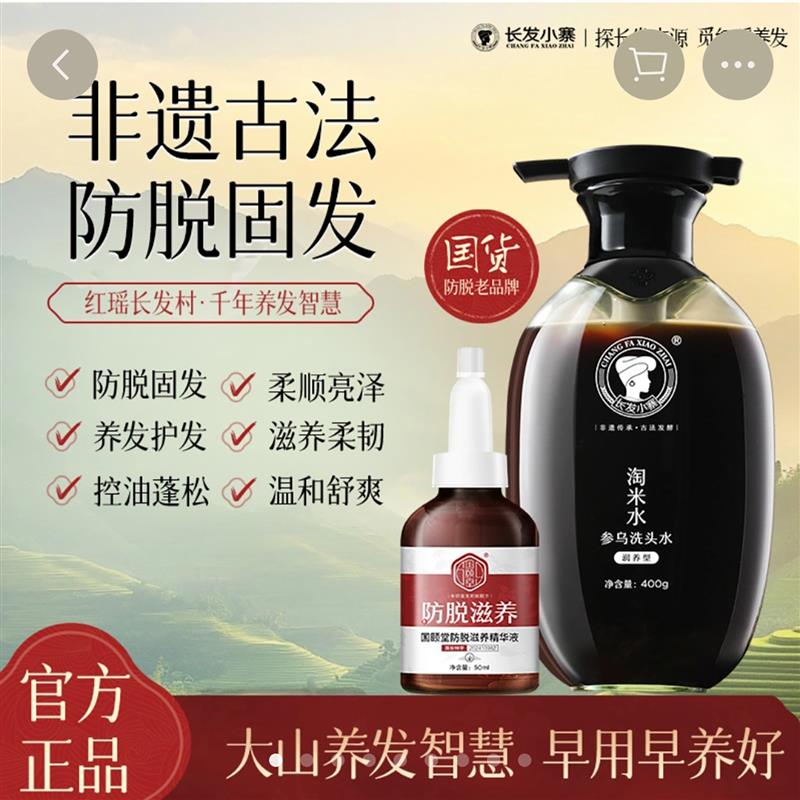 长发小寨淘米水乌参洗发水官方正品红瑶养发国颐堂防脱滋养精华液