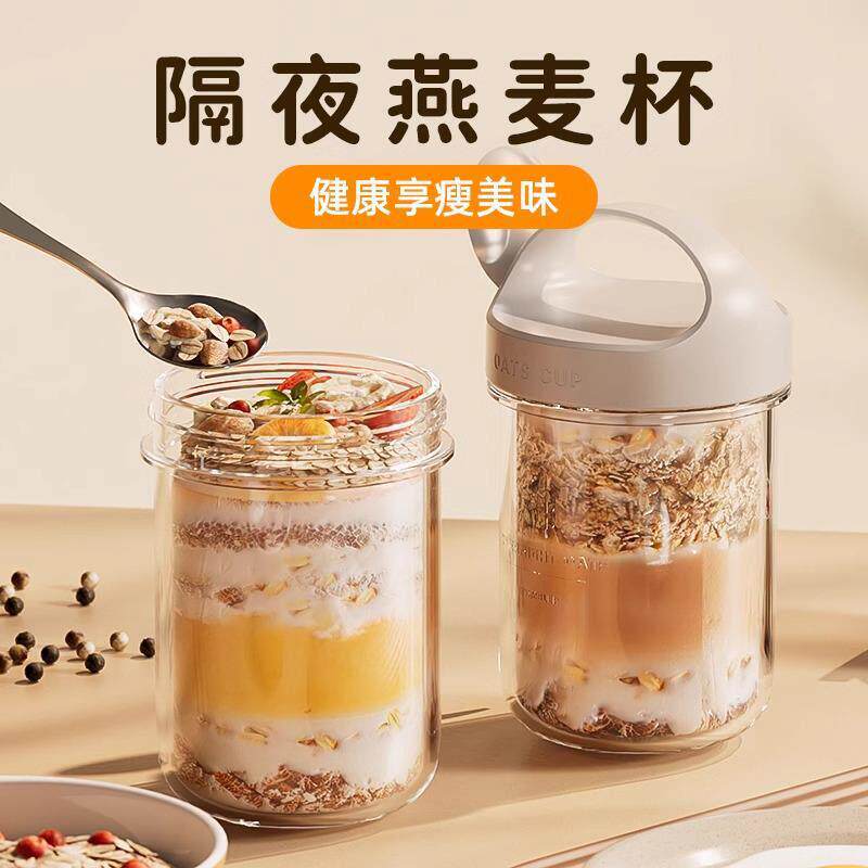 日本进口隔夜燕麦杯可携式早餐酸奶杯带盖子勺外带密封沙拉杯麦片