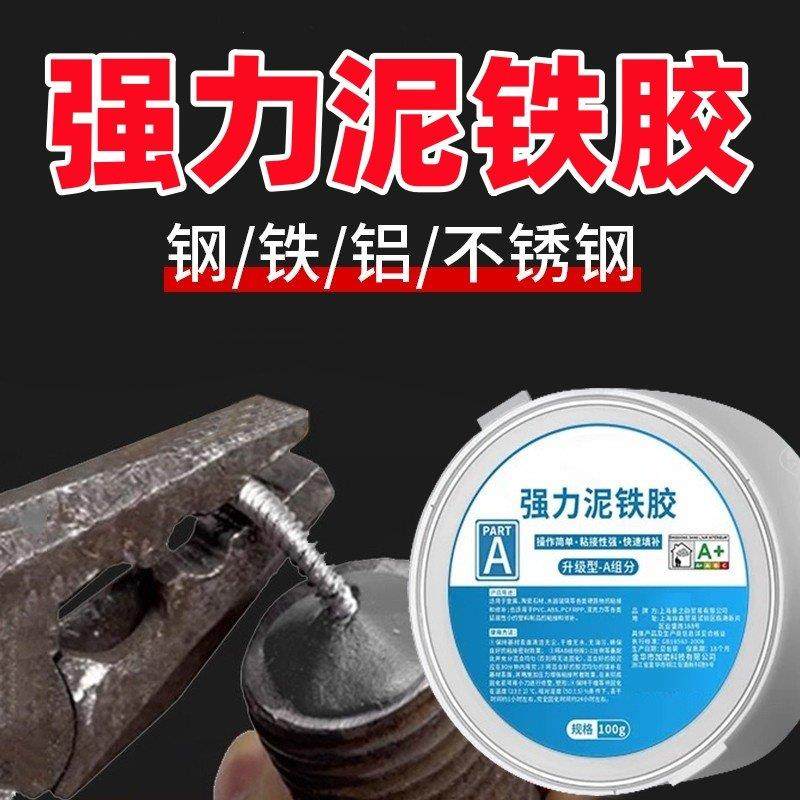 德国泥铁胶修补强力铁泥塑型胶硬度通用AB胶金属焊接修覆塑钢土,基础建材,防水涂料,淘宝优惠券,粉丝福利购,淘宝优惠卷