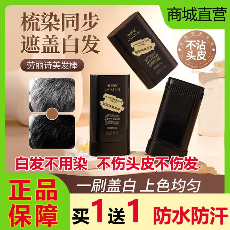 美发棒遮盖白发一次性不掉色染发梳发根补色植物不伤发不刺激正品