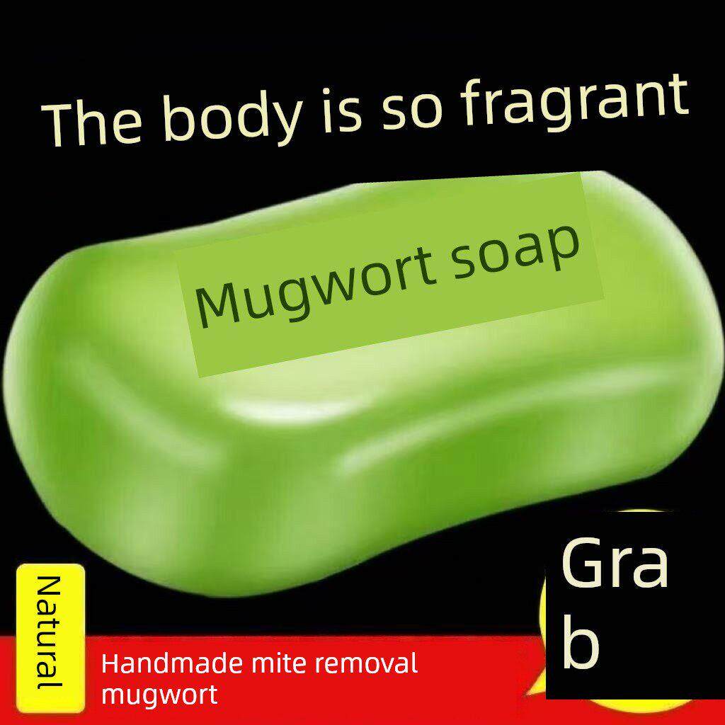 【老品牌家用产品】艾蒿香皂，香味持久，清洁、净化肌肤、沐浴、