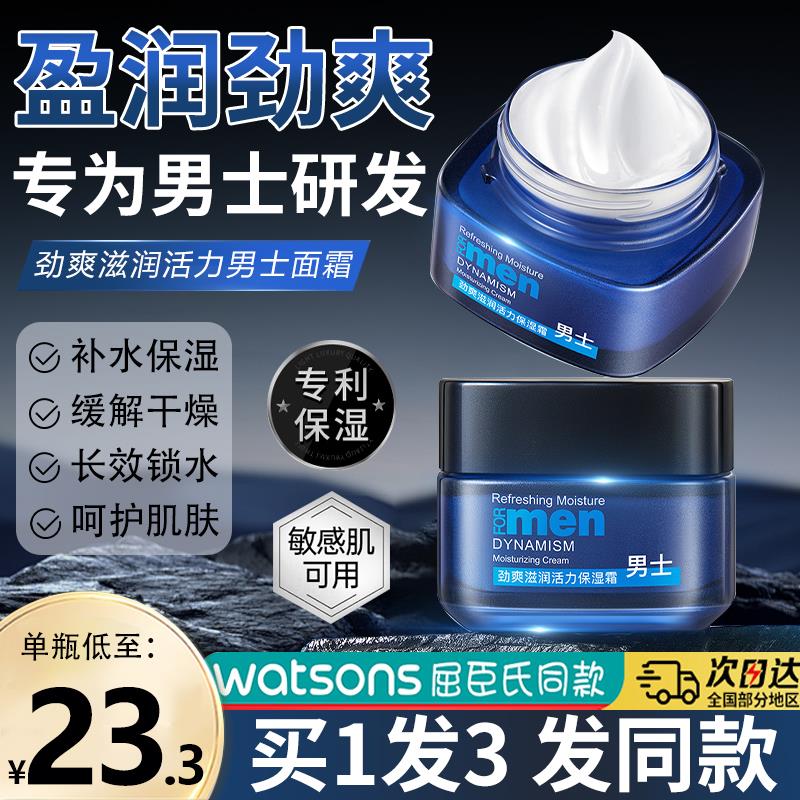 男士面霜滋润劲爽保湿补水霜秋冬防干裂擦脸油护肤品正品润肤清爽