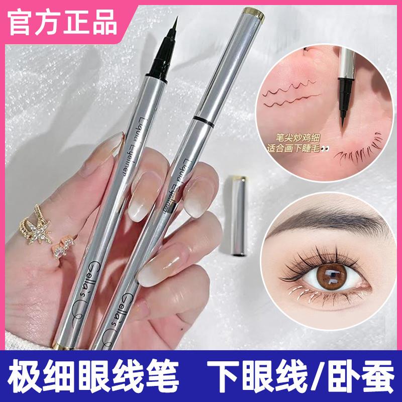眼线笔防水不晕染持久正品官方极细棕色初学者新手画下睫毛