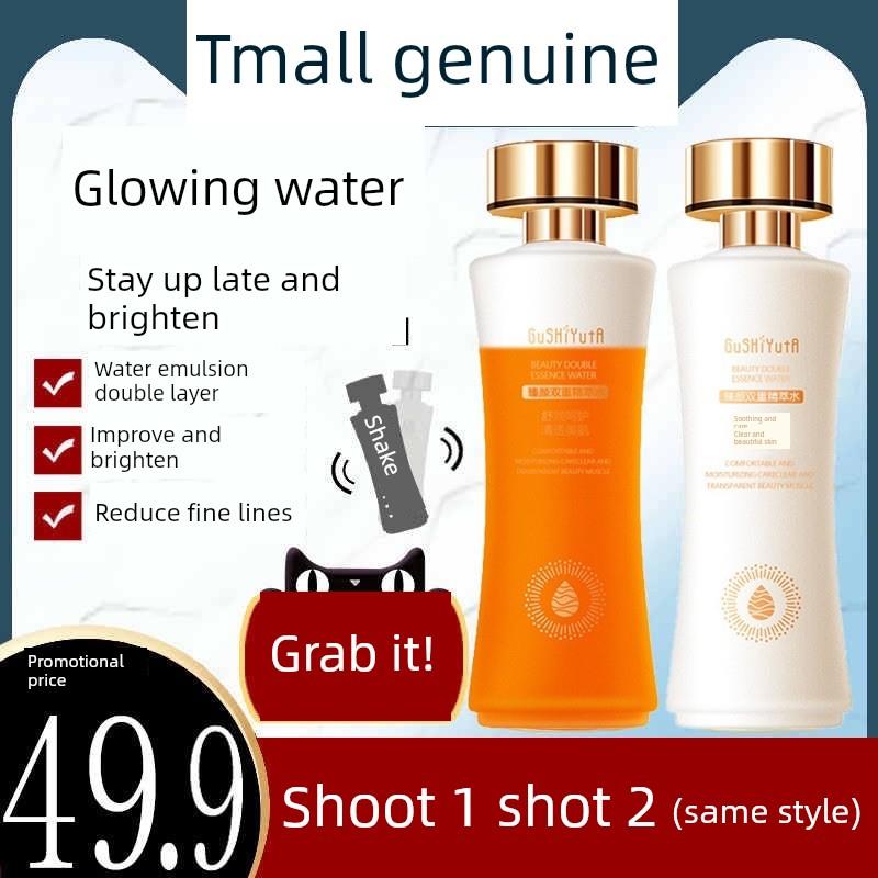 正品臻颜双重精萃二裂酵母水乳精华液效发光水三合一正品官方