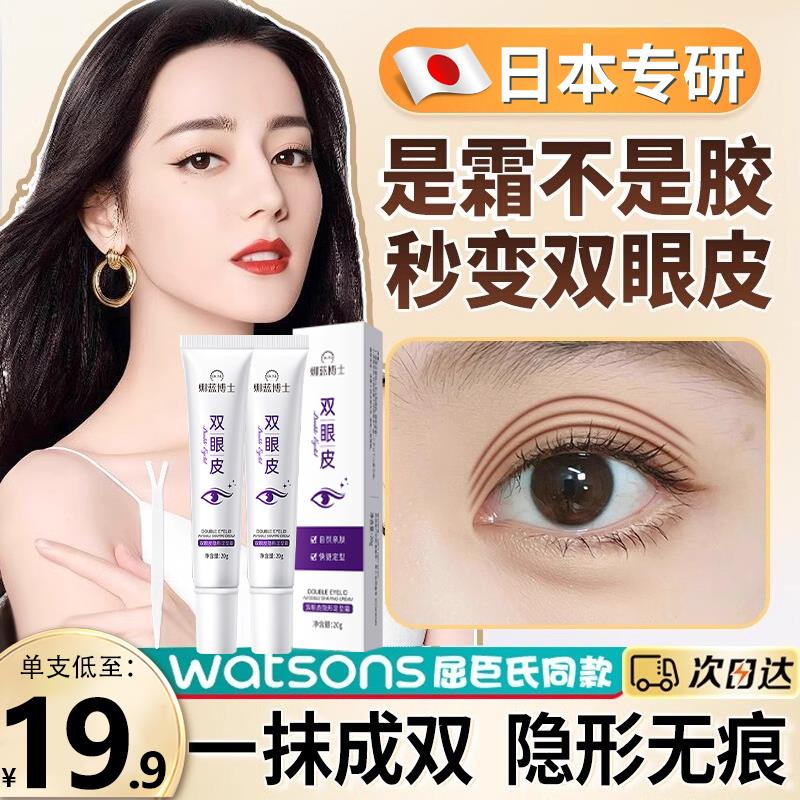 韩国双眼皮定形霜神器无痕隐形定型霜半永久肿眼泡去肿贴工具下垂