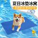 夏季 宠物冰垫凉席降温凝胶猫咪清凉汽车用品凉猫狗窝大小型犬T