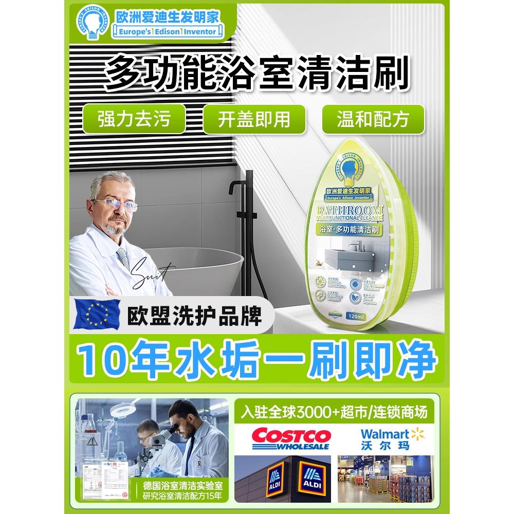 【德国技术】浴室清洁刷玻璃水龙头瓷砖除水垢淋浴房强力去污神器