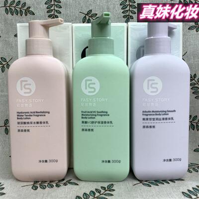妃丝物语玻尿酸焕采水嫩果酸vc舒护保湿熊果苷莹润丝滑香体乳300g