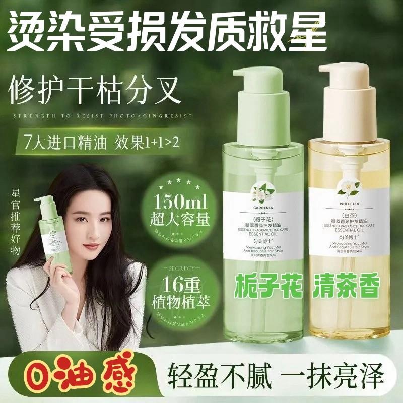 护发精油女防毛躁柔顺持久留香不油腻修复干枯防毛躁烫染受损分叉